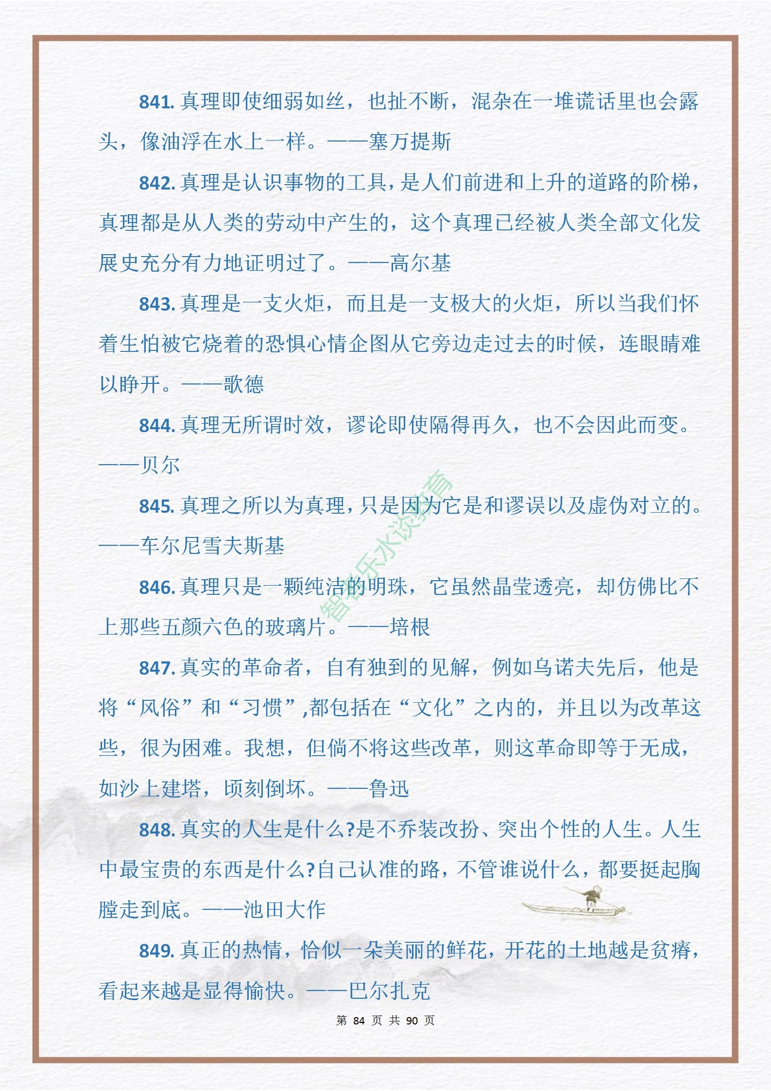 中外名人关于“勤奋与拼搏”的格言金句915句，句句皆是引经据典(图82)