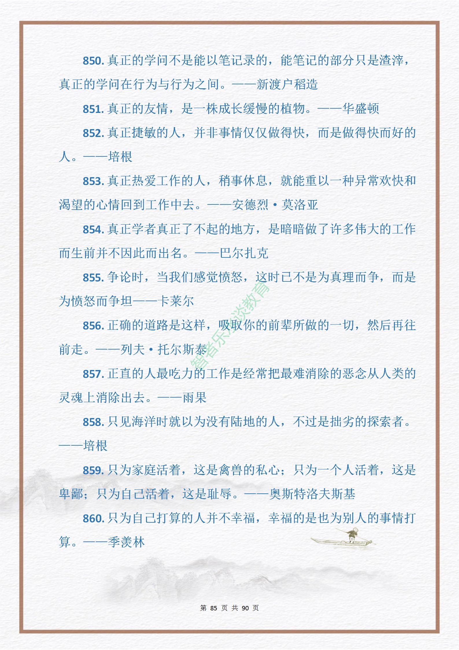 中外名人关于“勤奋与拼搏”的格言金句915句，句句皆是引经据典(图83)