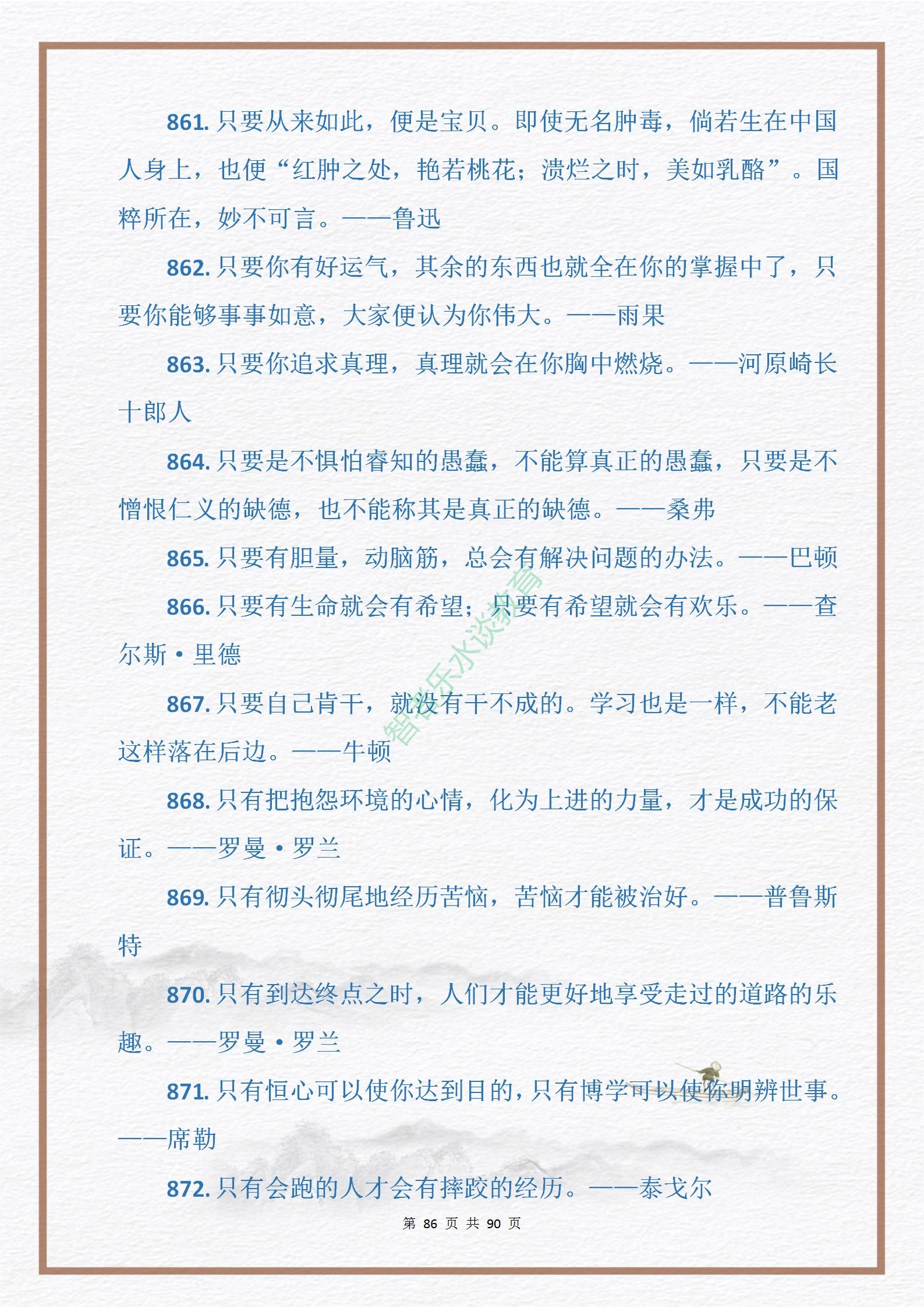 中外名人关于“勤奋与拼搏”的格言金句915句，句句皆是引经据典(图84)