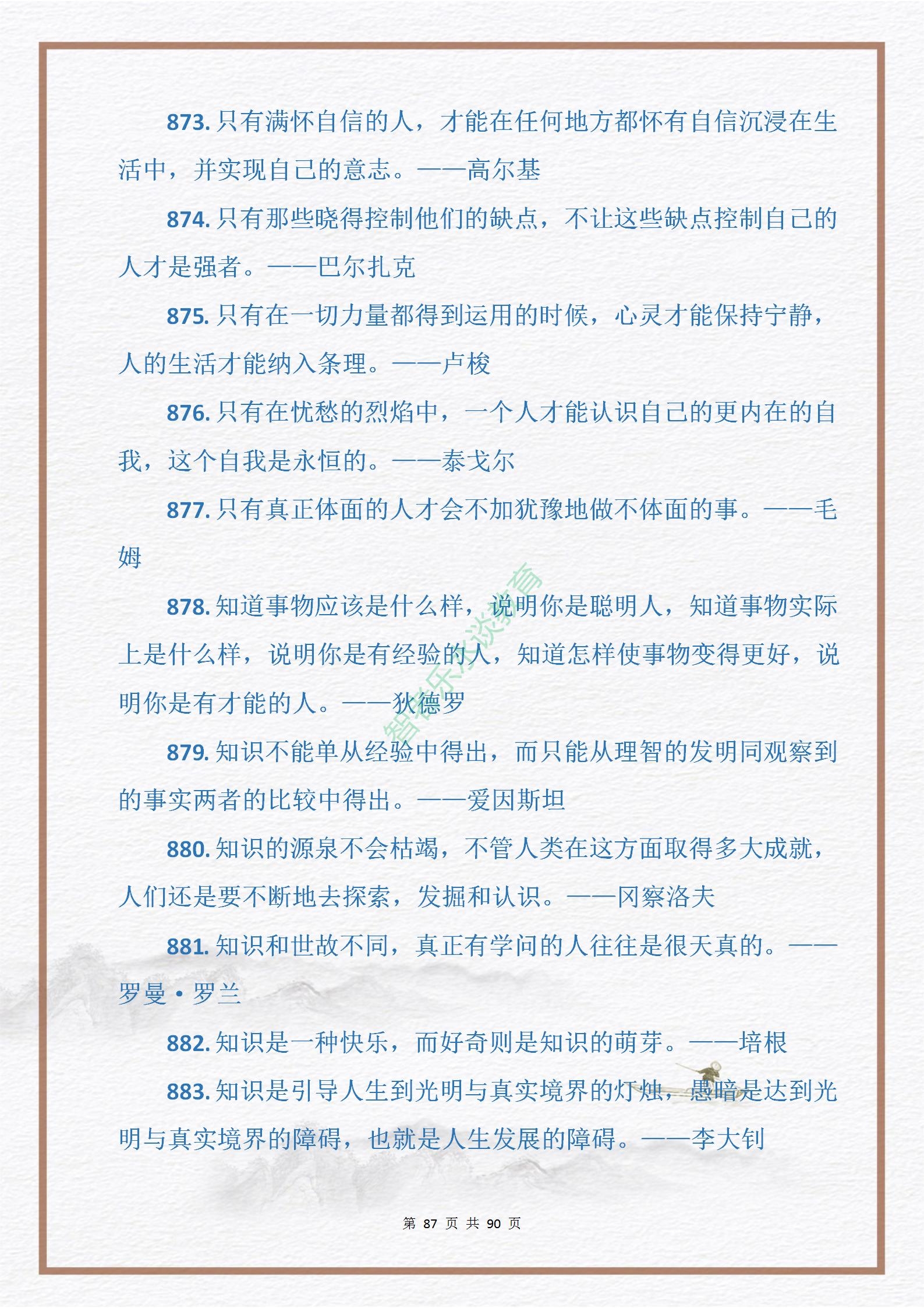 中外名人关于“勤奋与拼搏”的格言金句915句，句句皆是引经据典(图85)