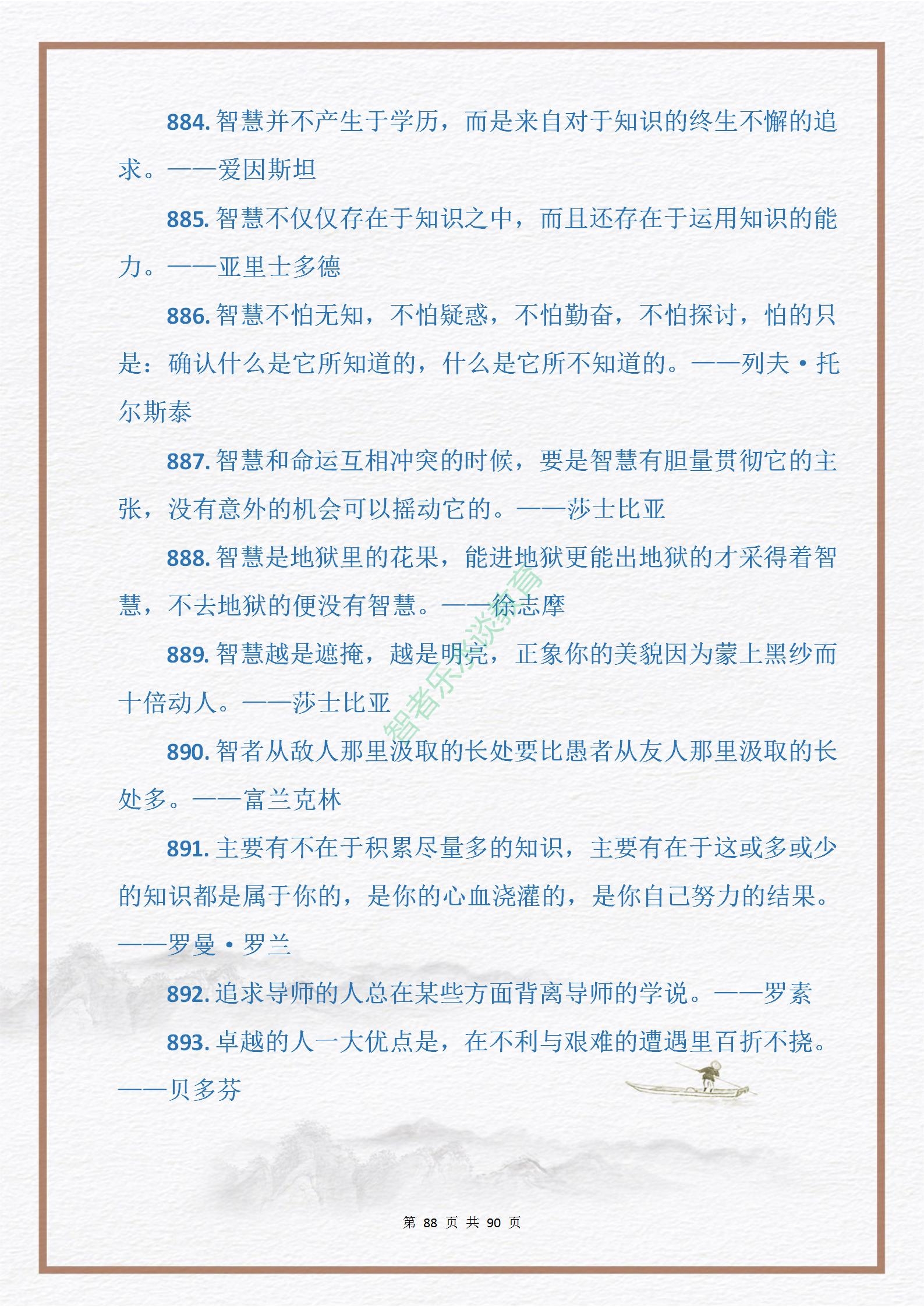 中外名人关于“勤奋与拼搏”的格言金句915句，句句皆是引经据典(图86)