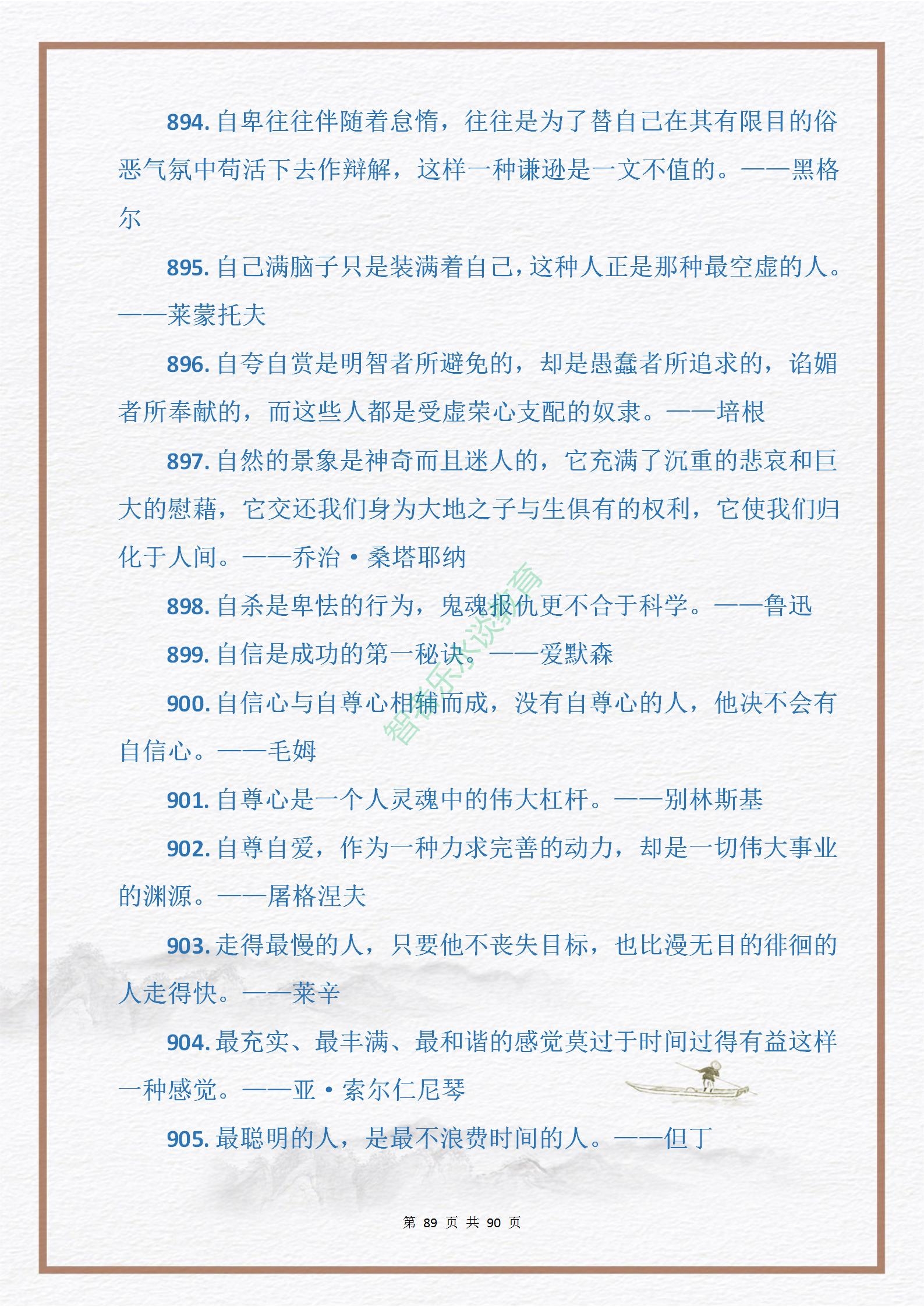 中外名人关于“勤奋与拼搏”的格言金句915句，句句皆是引经据典(图87)