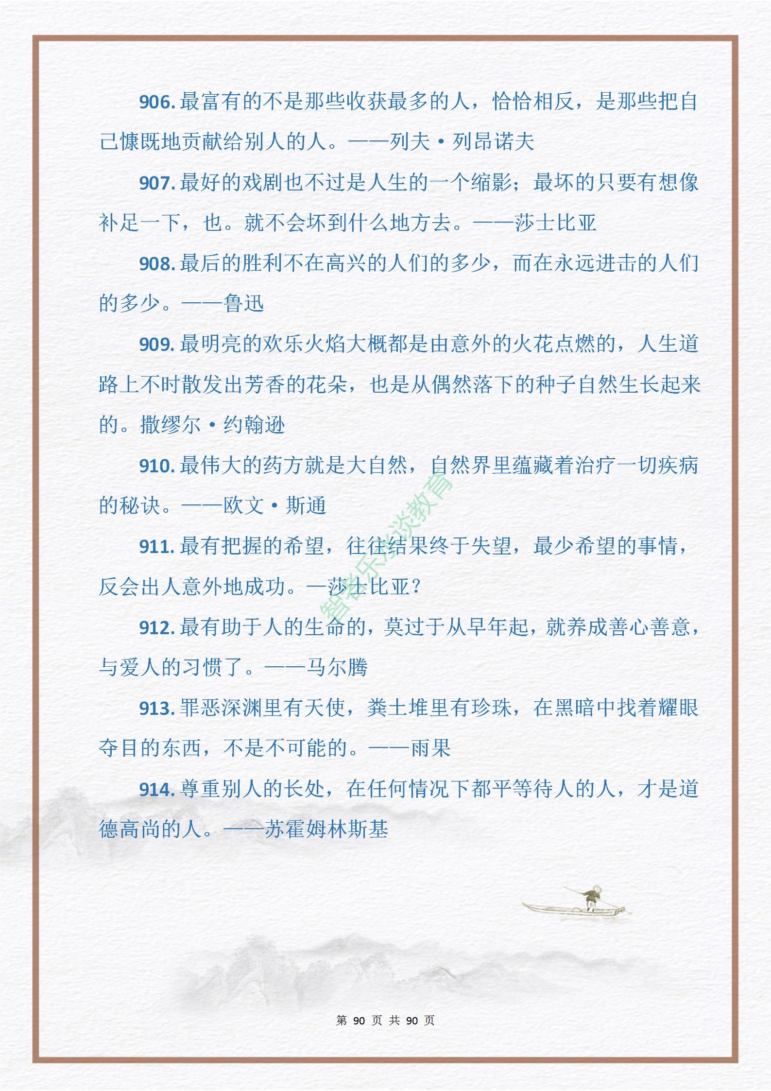 中外名人关于“勤奋与拼搏”的格言金句915句，句句皆是引经据典(图88)