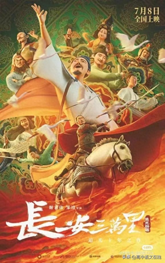 作文素材| 《长安三万里》——走进盛唐诗人们的跌宕人生(图11)