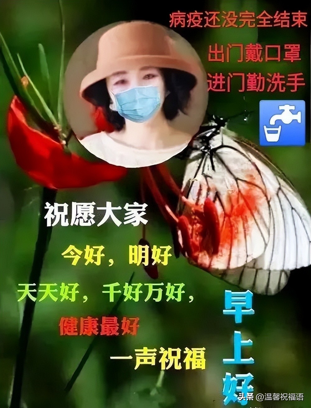 1月7日防疫祝福图片推荐,疫情不稳,处处小心,一声问候,一片真心!(图5)