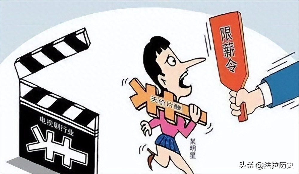深扒10位一线明星天价片酬，个个以亿为单位，官方出台限薪令限制(图4)