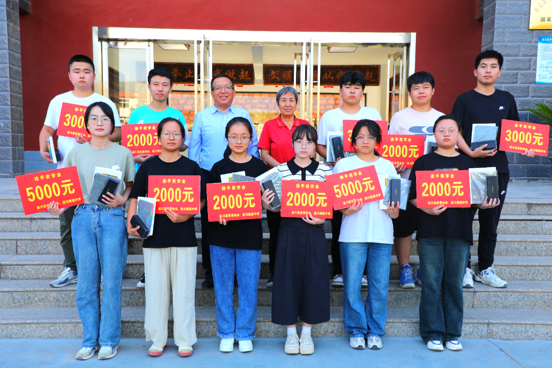 【延川慈善】爱心奖学金 激励学子心(图1)