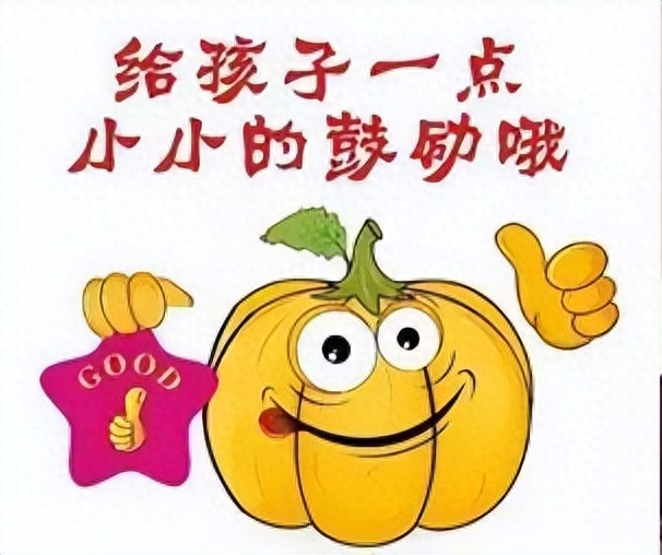 激励式教育更易滋养学生心灵(图2)