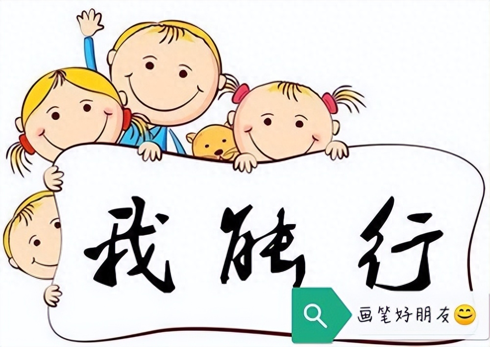 激励式教育更易滋养学生心灵(图3)