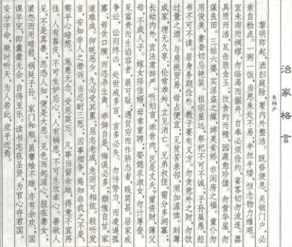 这三句家训格言，句句经典，值得我们终身学习(图4)