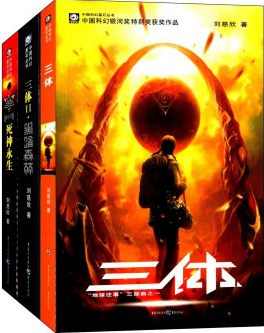 「小说闲谈」《三体》经典词句赏析1(图1)