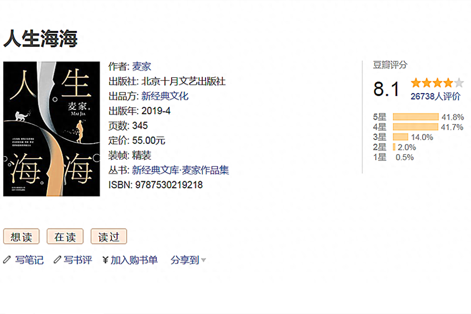 《人生海海》最辛辣的一句话，戳中成年人痛点，董卿含泪朗诵(图10)