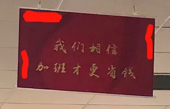 “加班才是真的好”，这组文案有什么大病(图5)