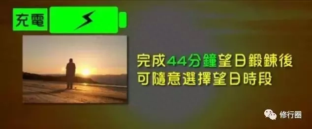 以太阳为食：食光食气是世界上最好的食物（附详细方法）(图17)