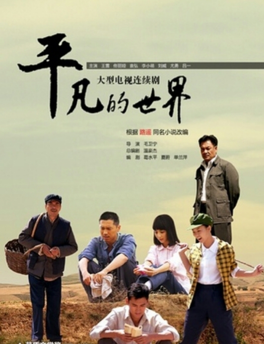 《平凡的世界》名言警句40句(图1)