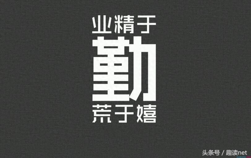 励志名言：所谓成功，就是在平凡中做出不平凡的坚持(图3)