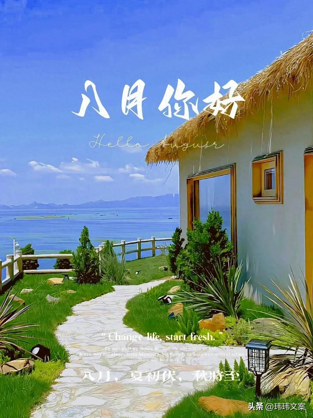 7月再见，8月你好，30条适合收藏的朋友圈文案(图4)