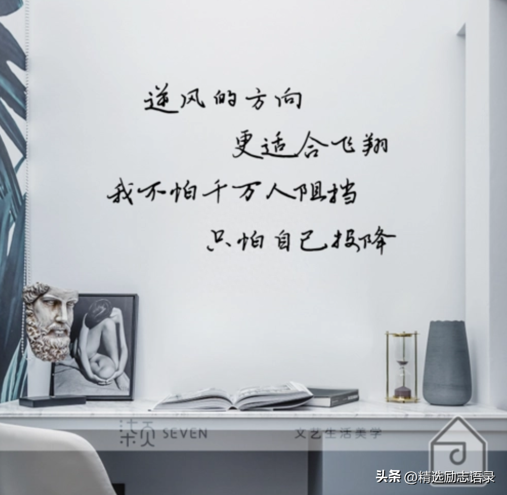 最拽最霸气励志的句子，很酷的励志文案(图3)