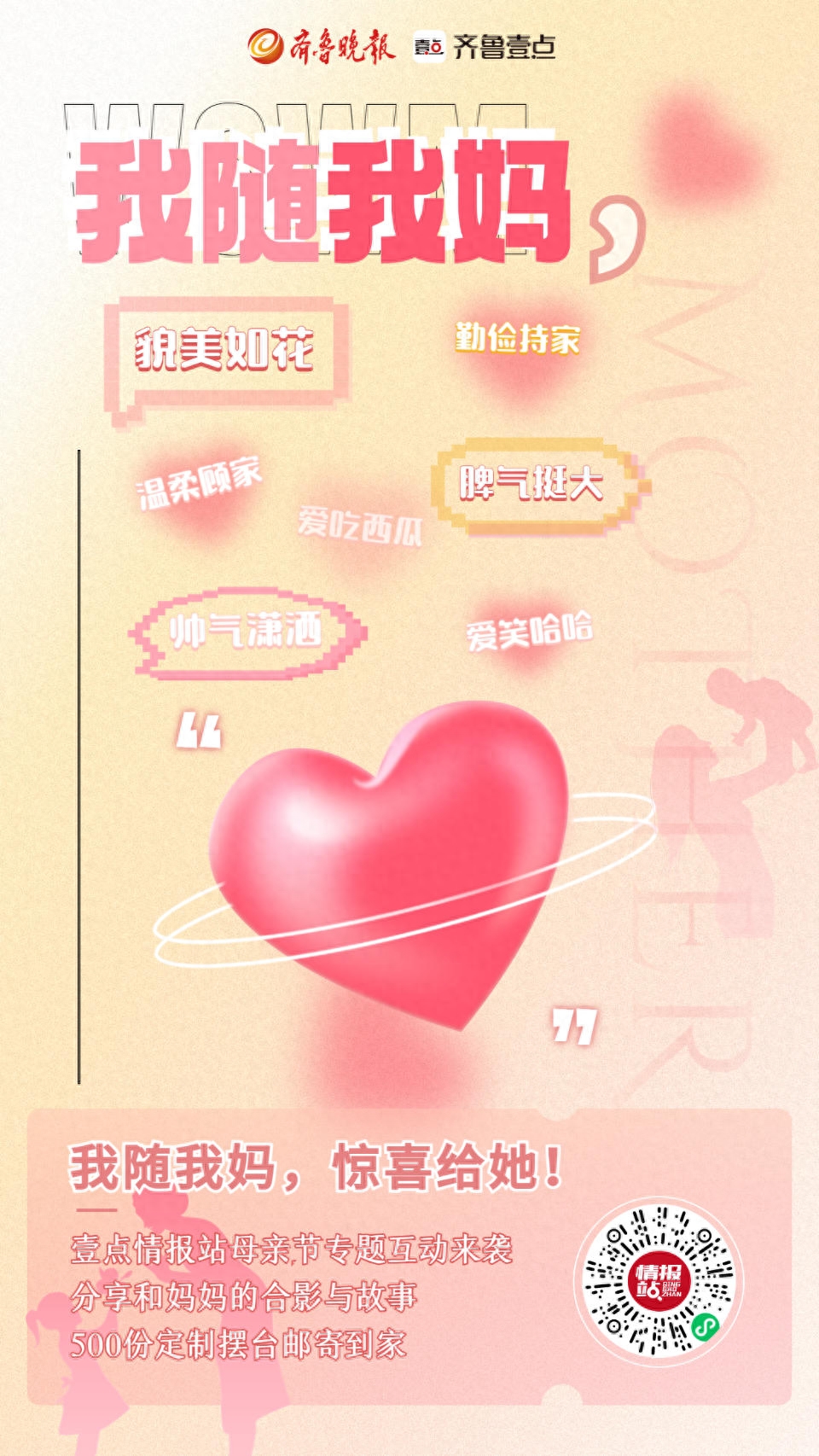 我随我妈|我的眉眼像你,我的勇敢更像你！感谢妈妈给我全世界(图2)