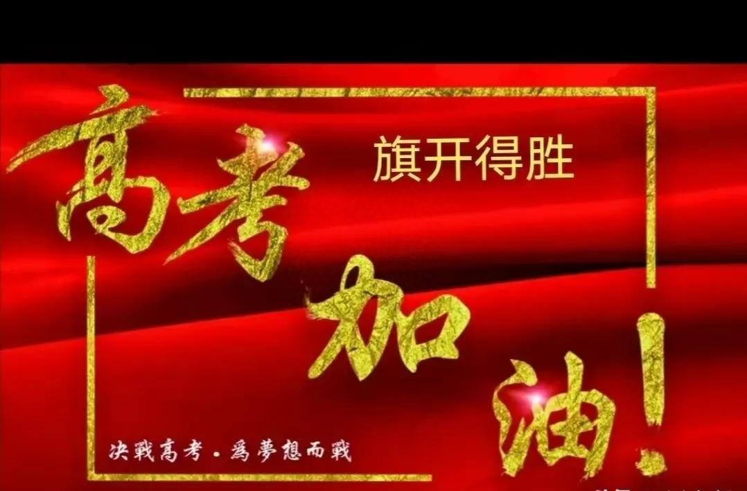 2022高考加油走心文案，高考必胜朋友圈说说(图3)