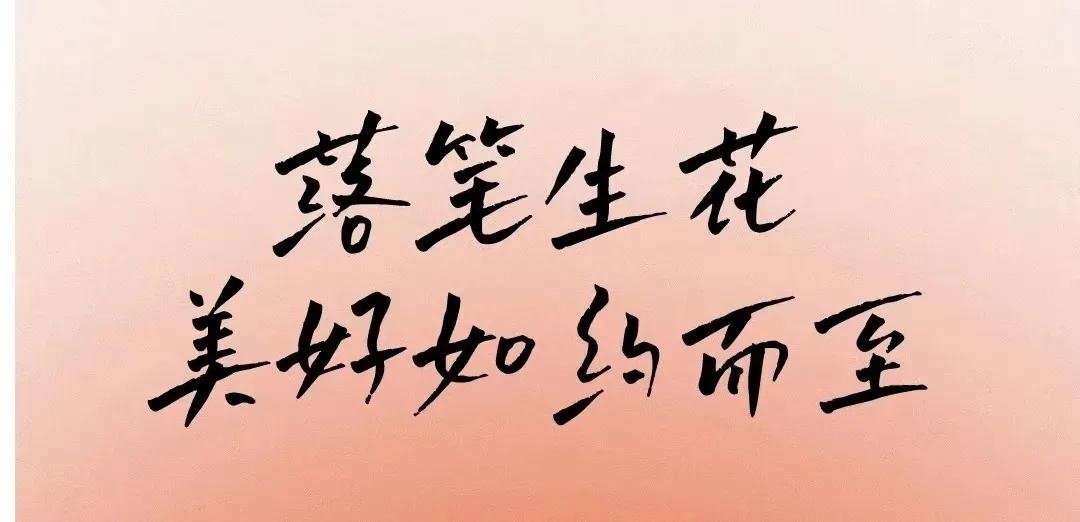 点击朋友圈高考加油文案，祝2023考生一举高中，金榜题名！(图2)