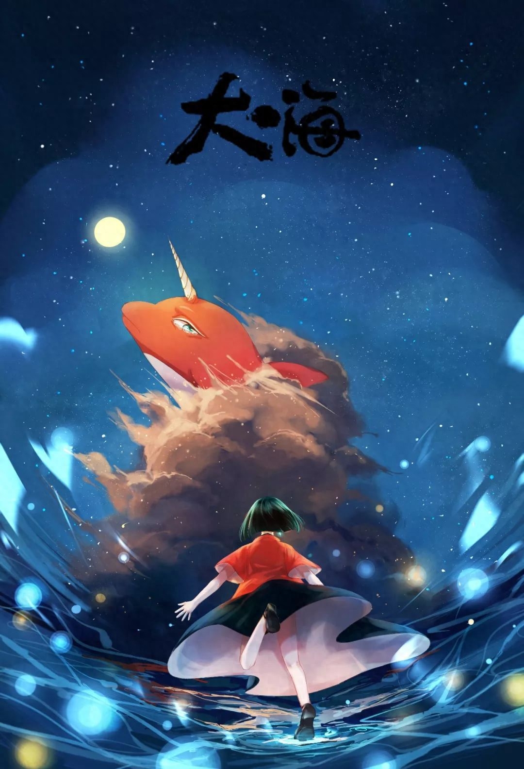 国漫：《大鱼海棠》九句经典语台词语录，句句戳心(图1)