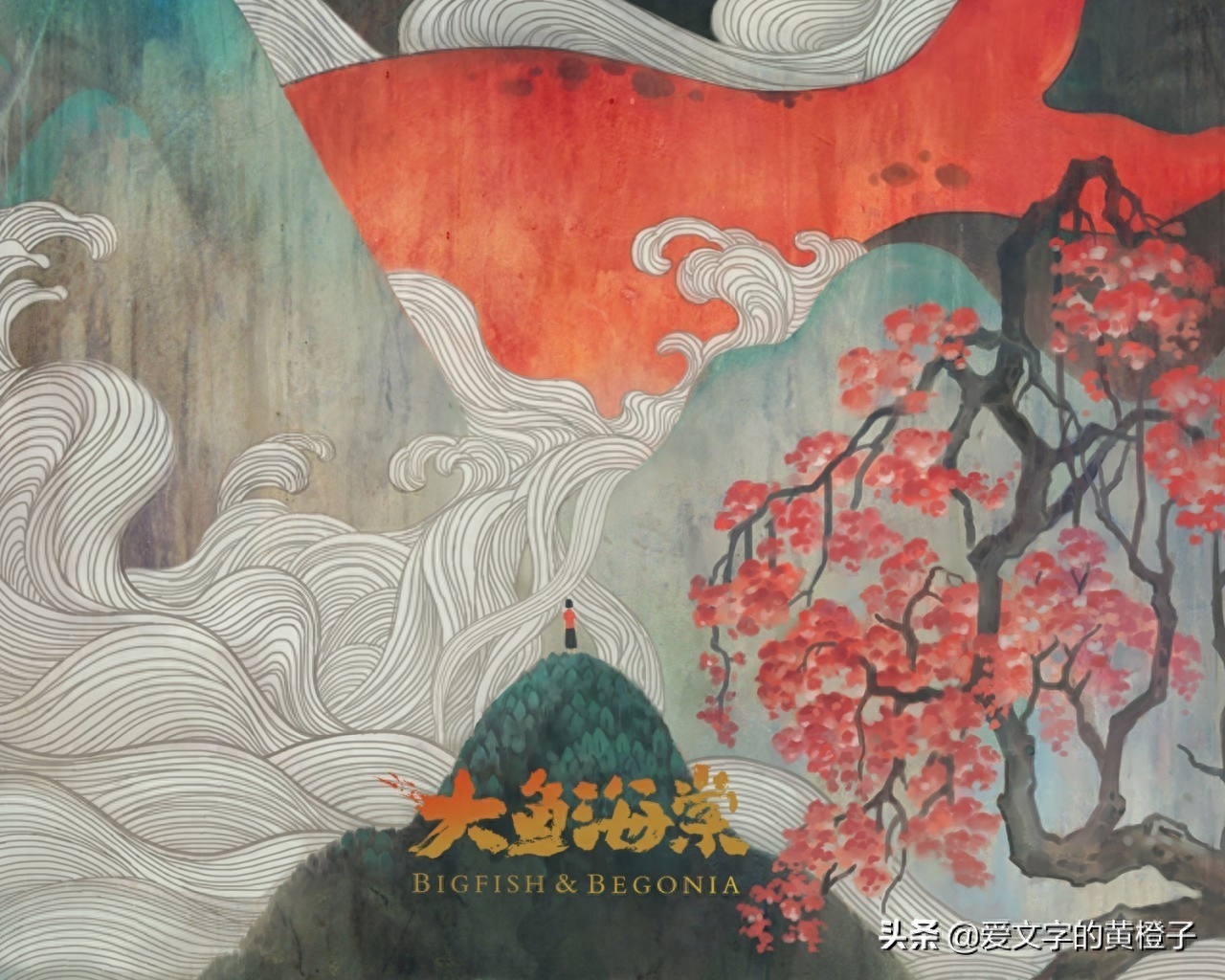 《大鱼海棠》｜语录比动漫还要火，肯定有你听过的语录(图1)