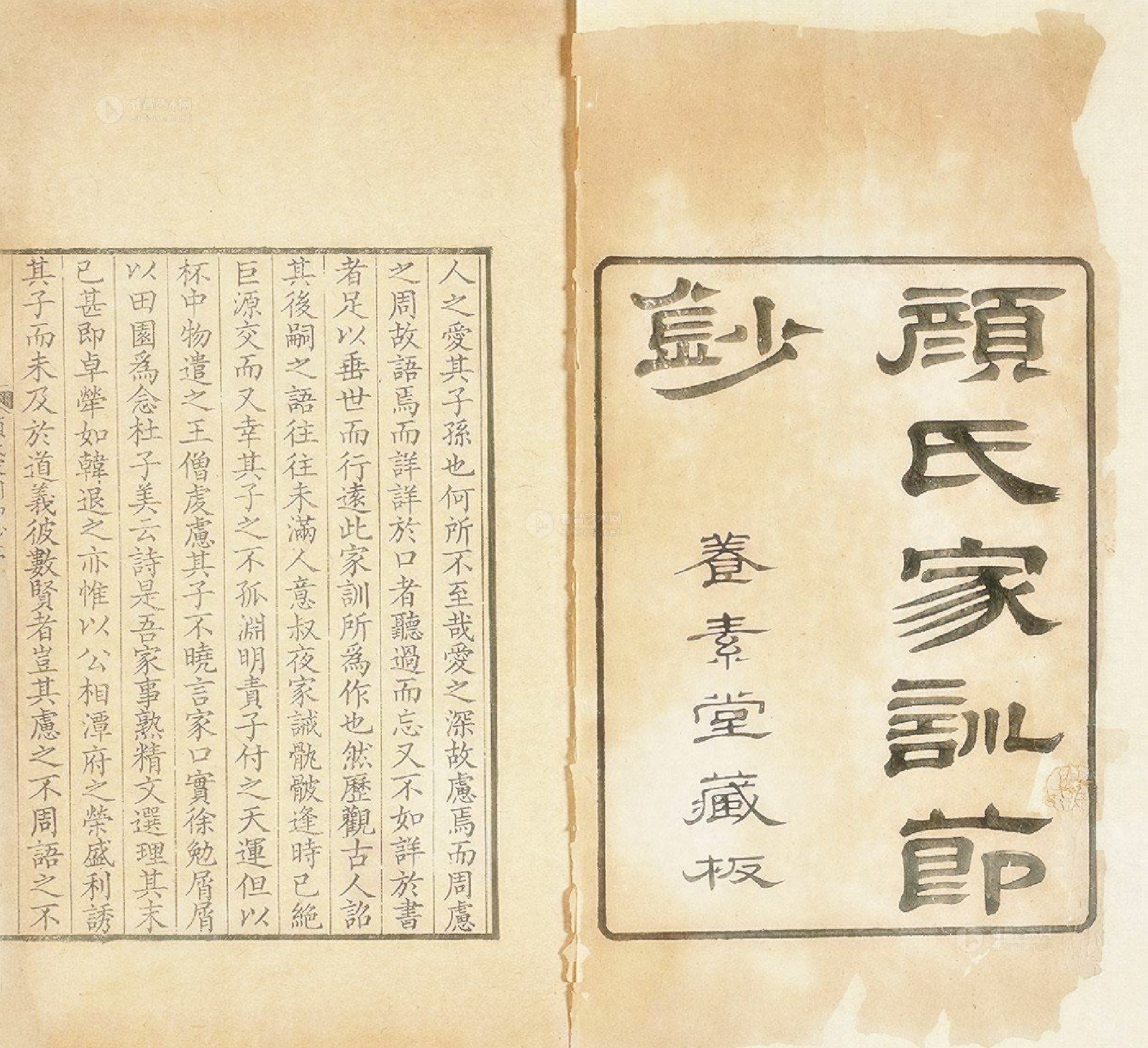 《序致》：名言10句，止凡人之斗阋，则尧舜之道，不如寡妻之诲谕(图1)