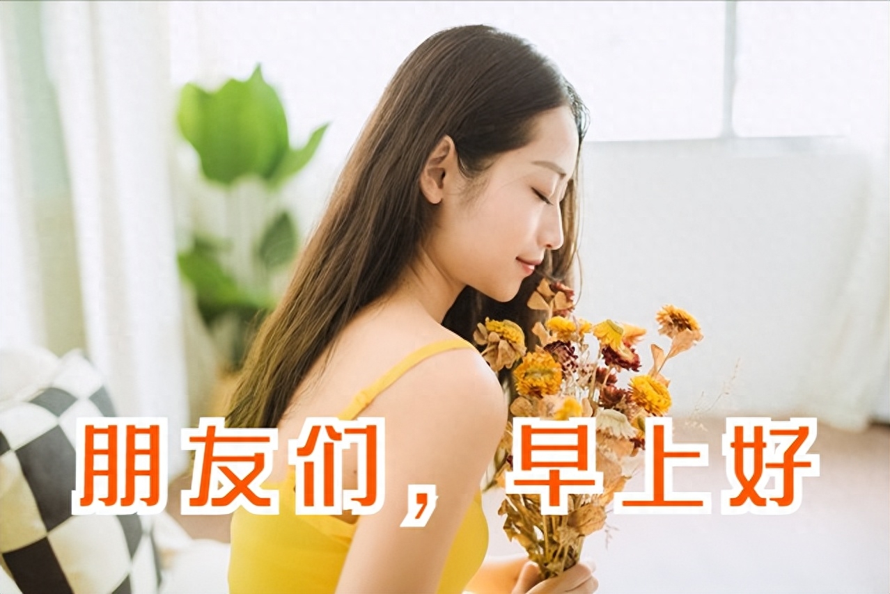 特别漂亮早上好祝福图片鲜花带字 早晨问候短信大全(图12)