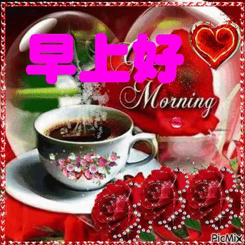 特别漂亮早上好祝福图片鲜花带字 早晨问候短信大全(图14)