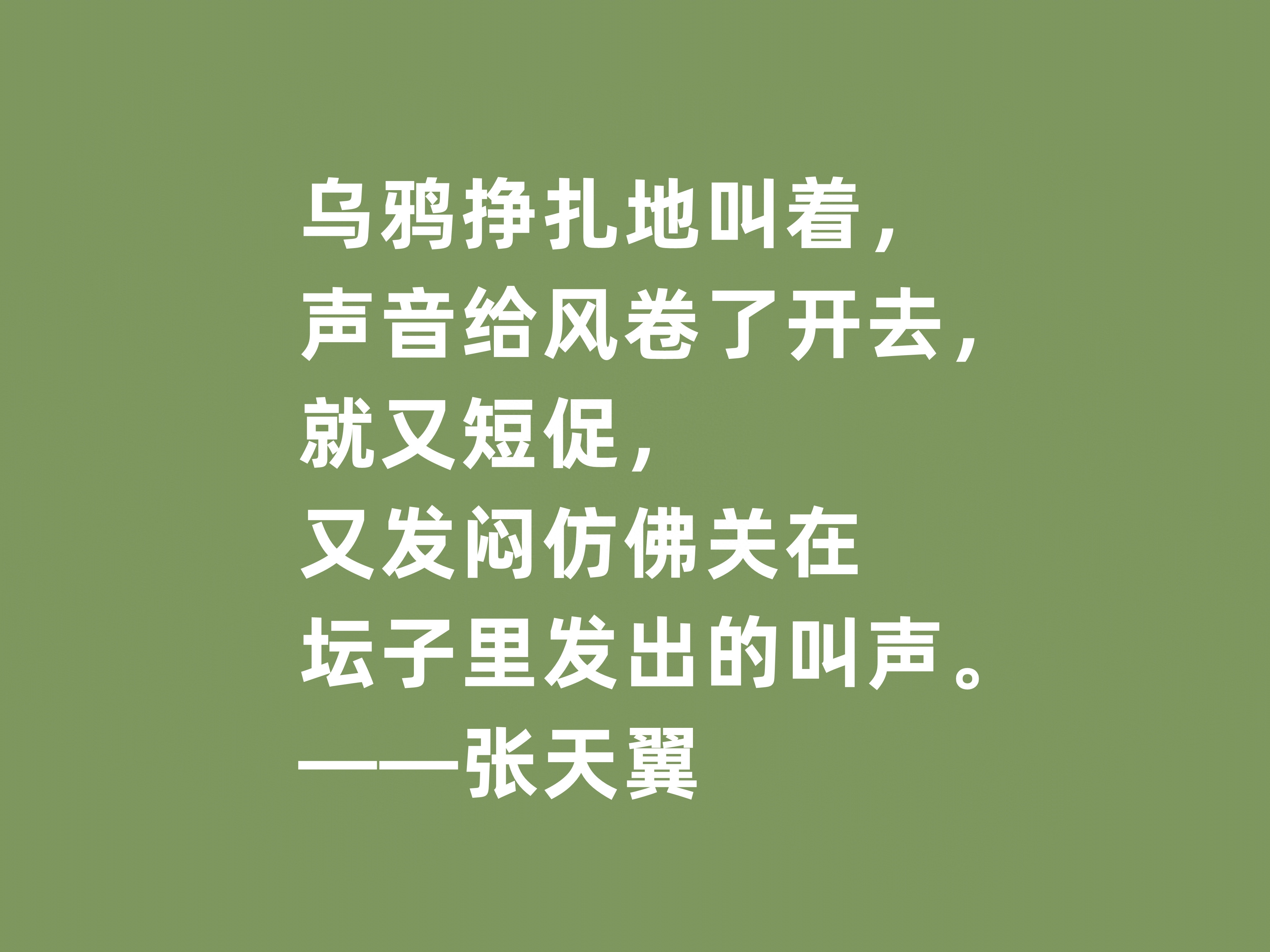 现代文学讽刺大师，张天翼十句格言，道理深刻，内涵丰富，真透彻(图4)