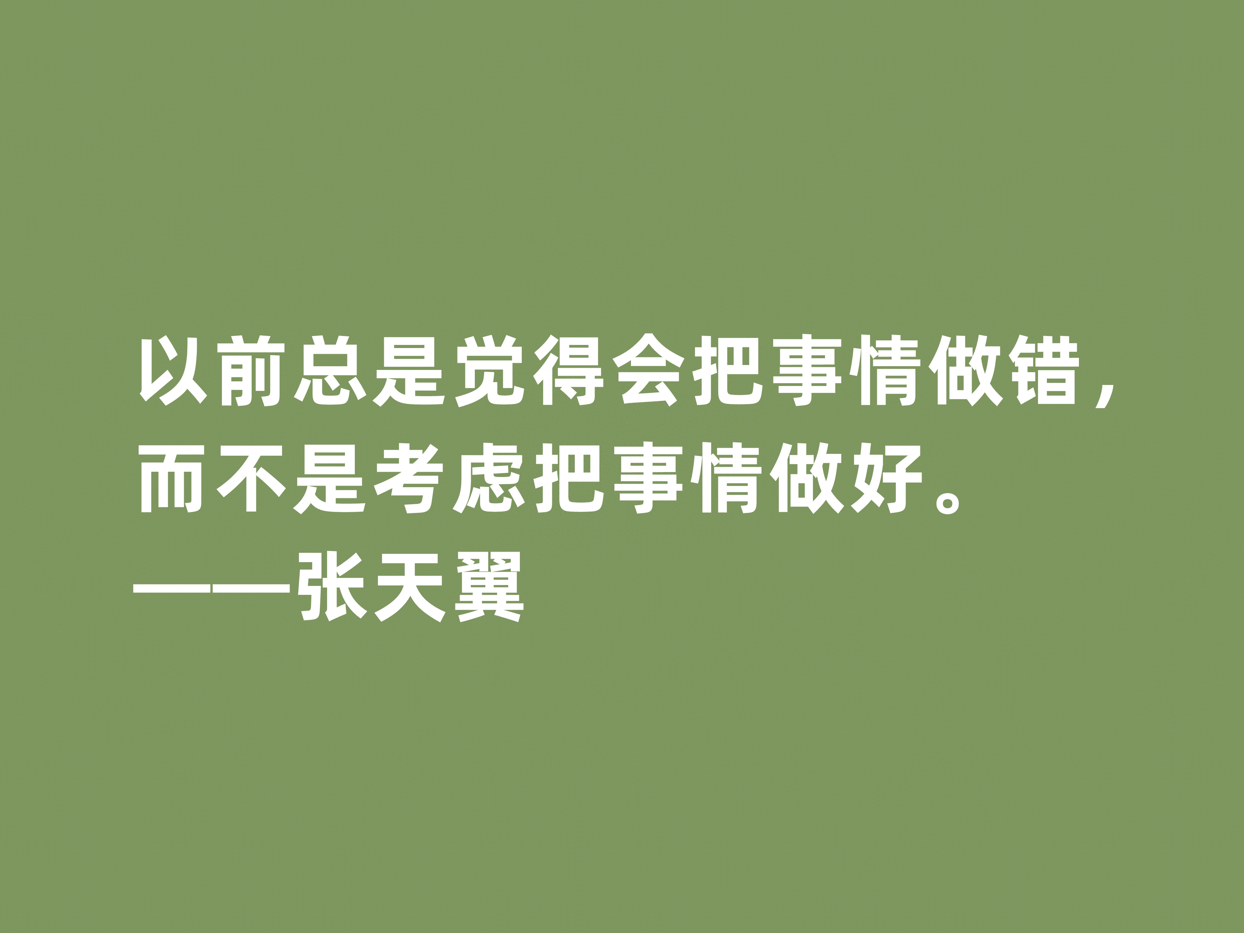 现代文学讽刺大师，张天翼十句格言，道理深刻，内涵丰富，真透彻(图11)