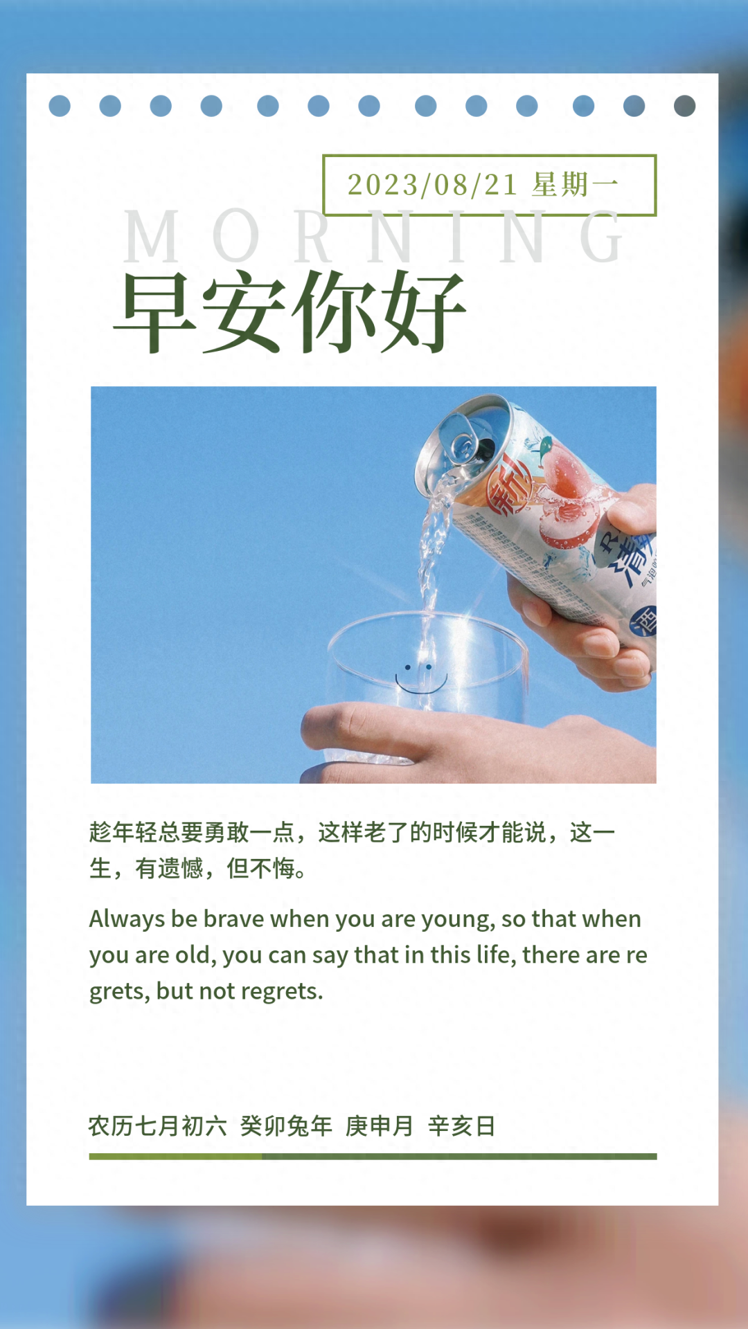 「2023.08.21」早安心语，正能量特精辟的精美语录句子，励志图片(图2)
