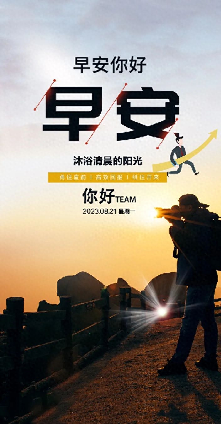 「2023.08.21」早安心语，正能量特精辟的精美语录句子，励志图片(图3)