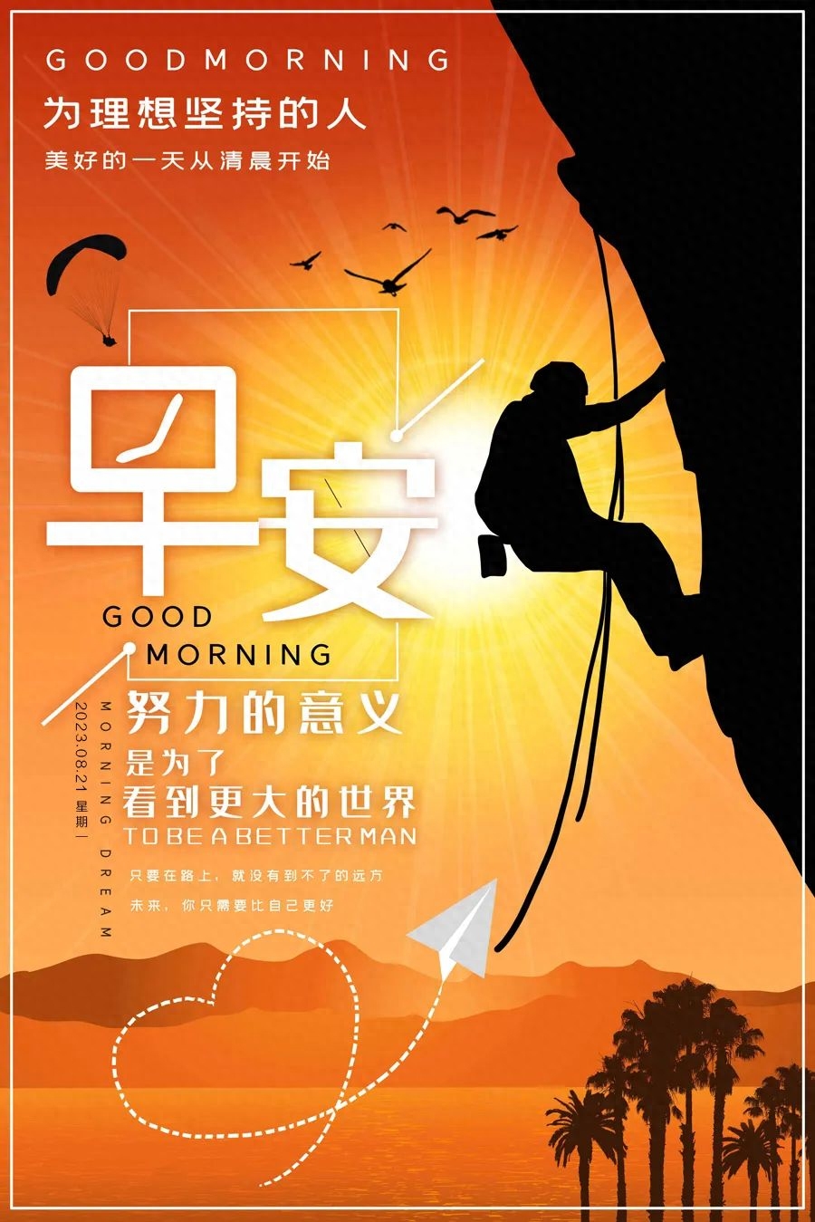 「2023.08.21」早安心语，正能量特精辟的精美语录句子，励志图片(图7)