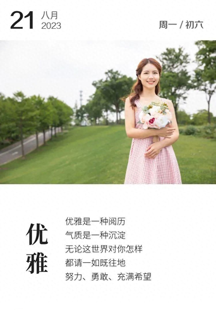 「2023.08.21」早安心语，正能量特精辟的精美语录句子，励志图片(图24)