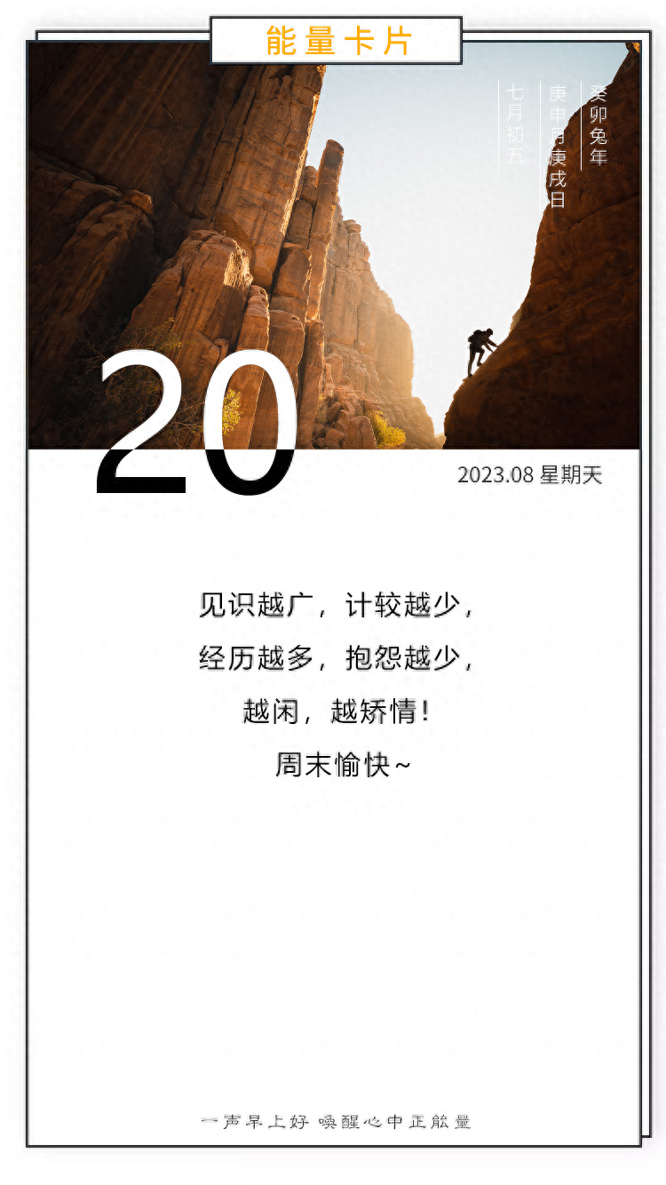 「2023.08.21」早安心语，正能量特精辟的精美语录句子，励志图片(图32)