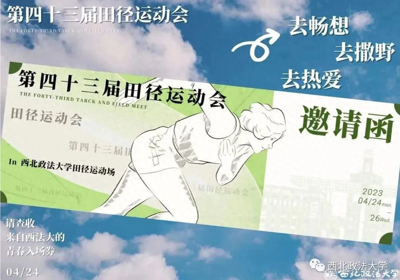 赛前冲刺，运动会来了！(图1)