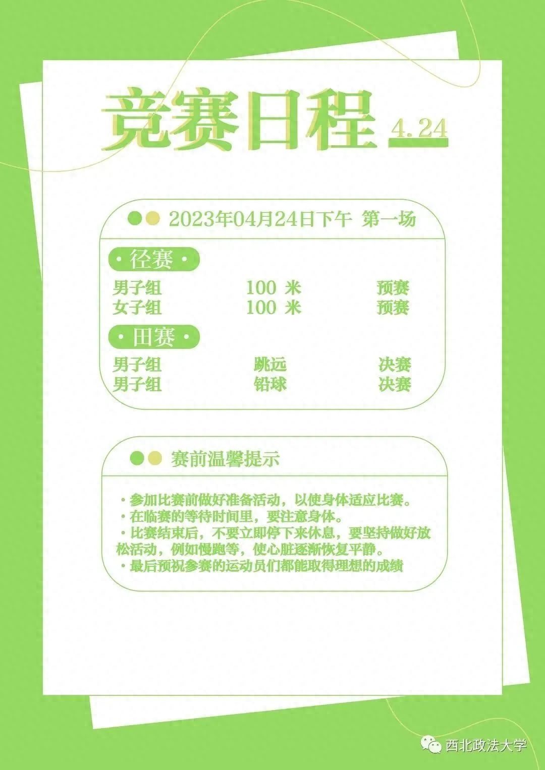 赛前冲刺,运动会来了!(图14) 赛前冲刺,运动会来了!(图14)