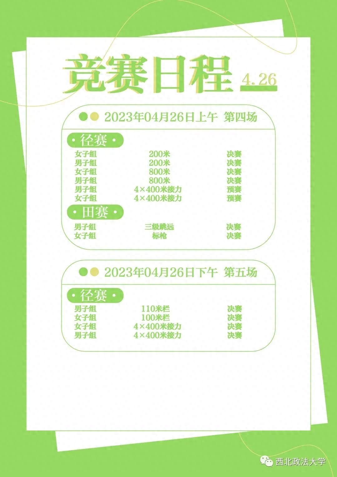 赛前冲刺，运动会来了！(图15)