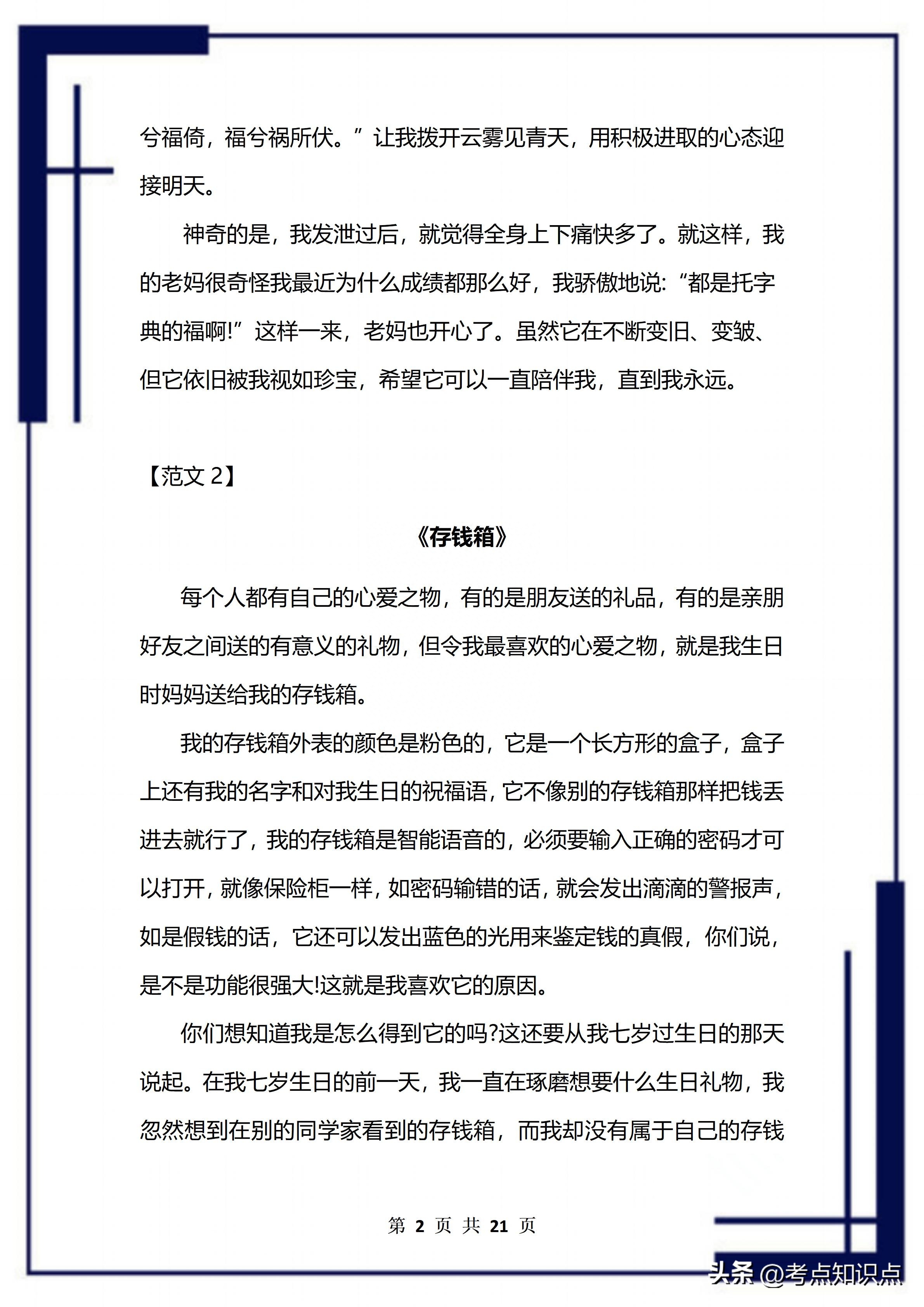 部编版:5年级上册语文1-8单元同步作文范文,早晚背作文0扣分(图3) 部编版:5年级上册语文1-8单元同步作文范文,早晚背作文0扣分(图3)