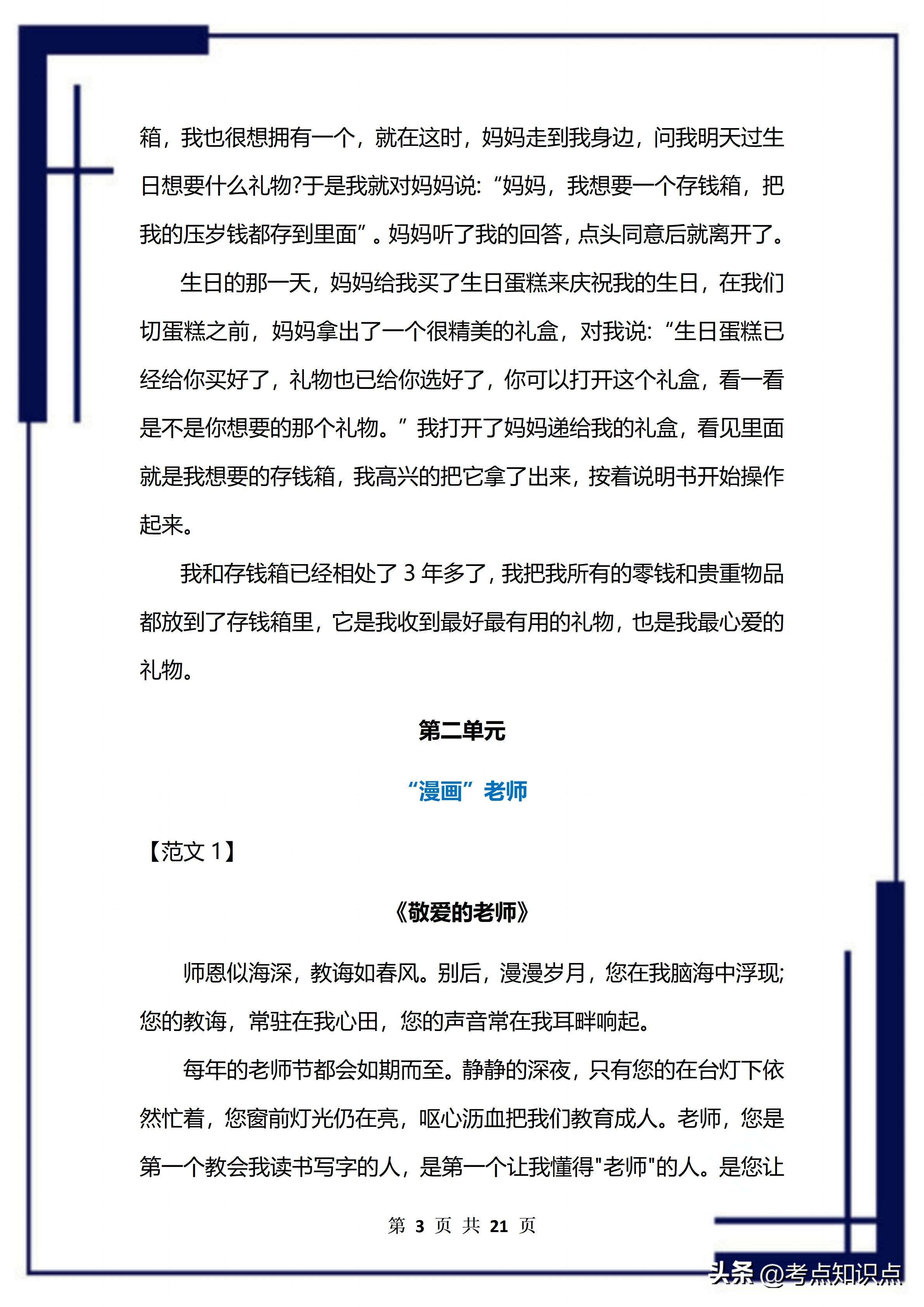 部编版:5年级上册语文1-8单元同步作文范文,早晚背作文0扣分(图4) 部编版:5年级上册语文1-8单元同步作文范文,早晚背作文0扣分(图4)