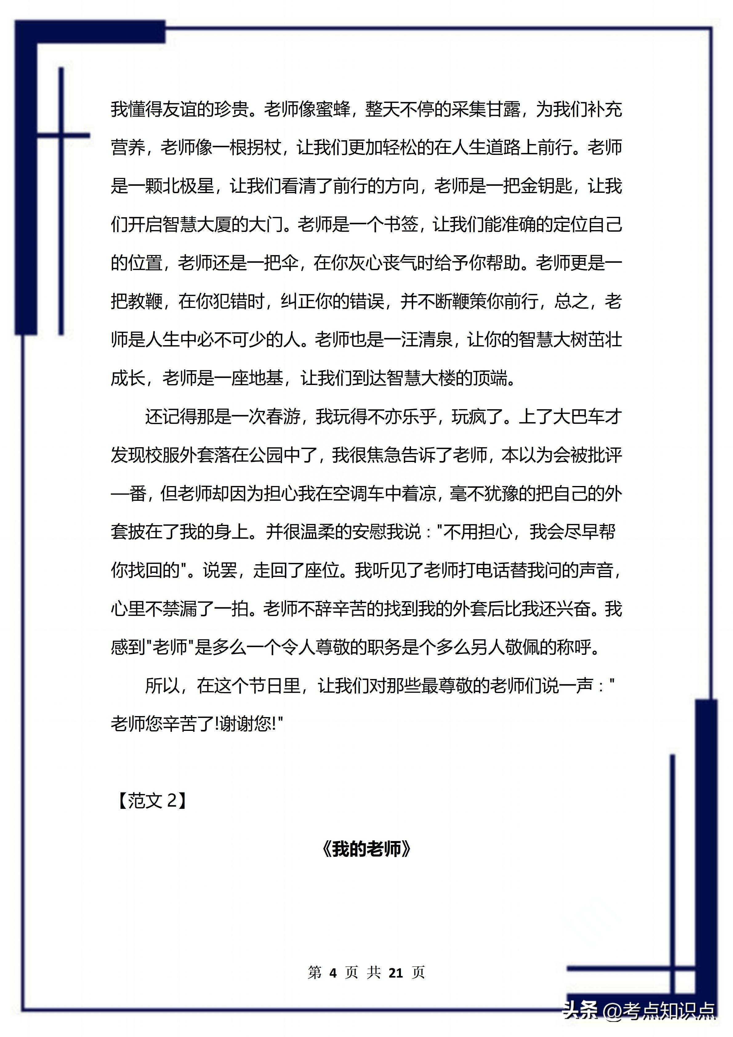 部编版:5年级上册语文1-8单元同步作文范文,早晚背作文0扣分(图5) 部编版:5年级上册语文1-8单元同步作文范文,早晚背作文0扣分(图5)