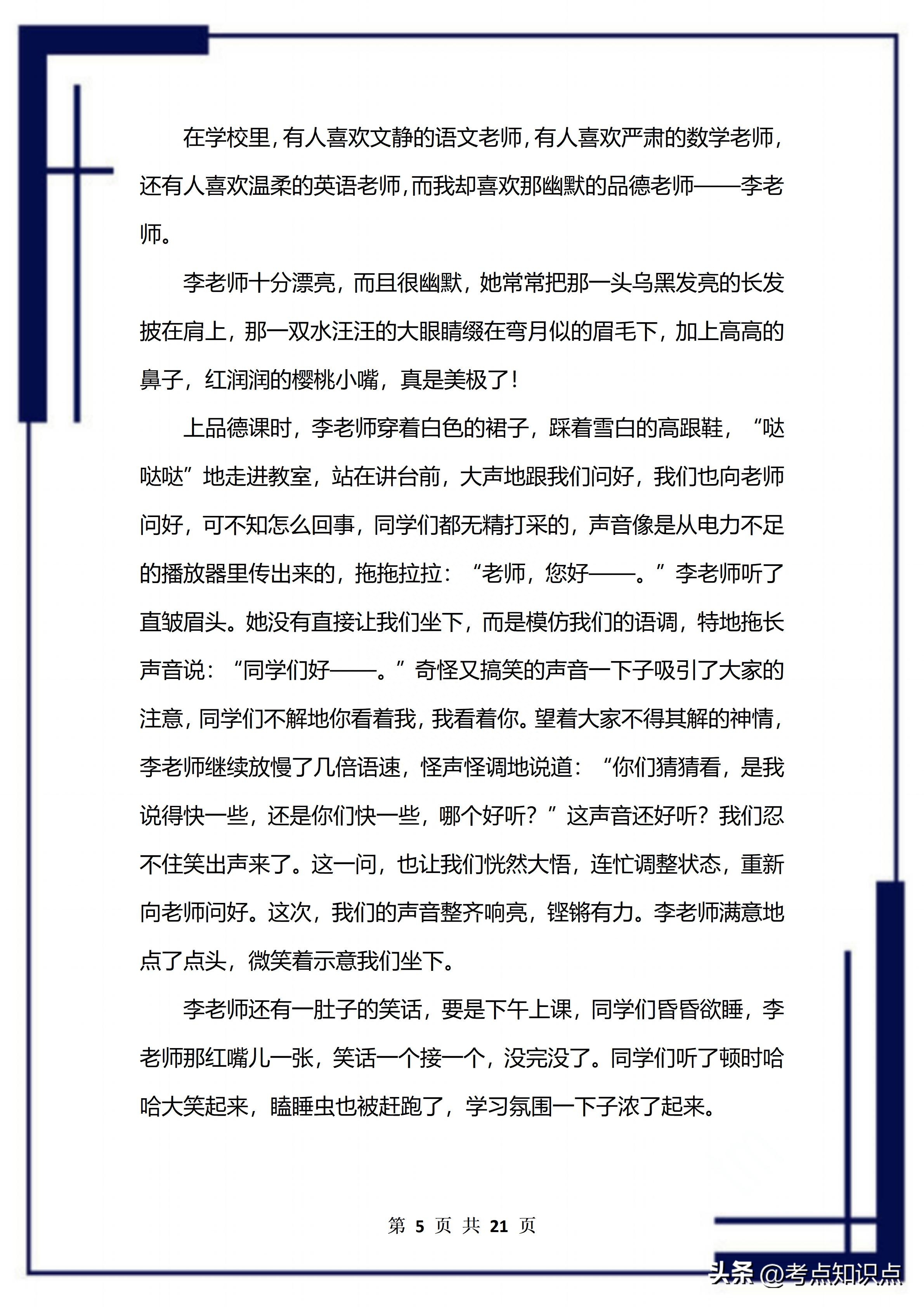 部编版:5年级上册语文1-8单元同步作文范文,早晚背作文0扣分(图6) 部编版:5年级上册语文1-8单元同步作文范文,早晚背作文0扣分(图6)