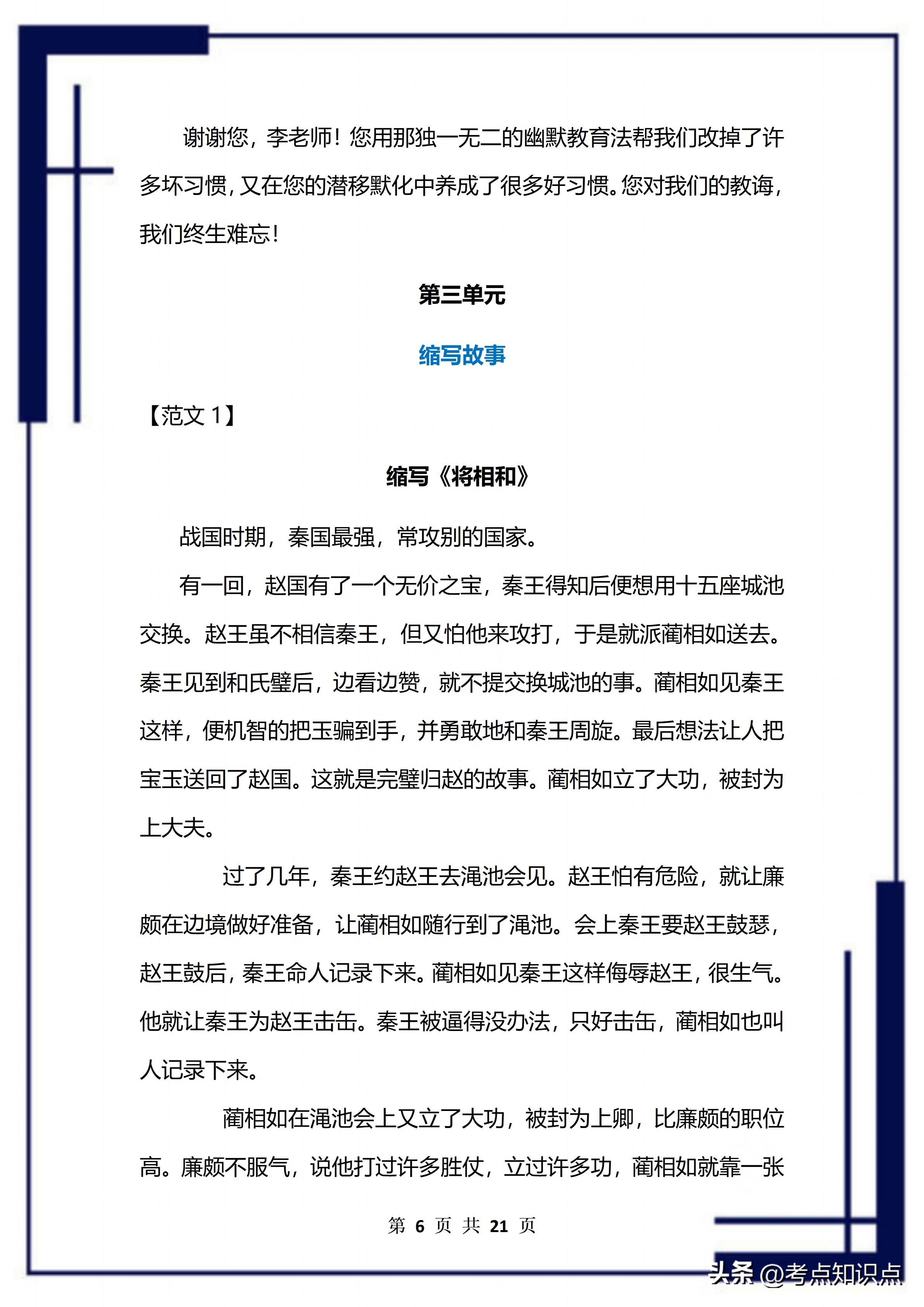 部编版:5年级上册语文1-8单元同步作文范文,早晚背作文0扣分(图7) 部编版:5年级上册语文1-8单元同步作文范文,早晚背作文0扣分(图7)