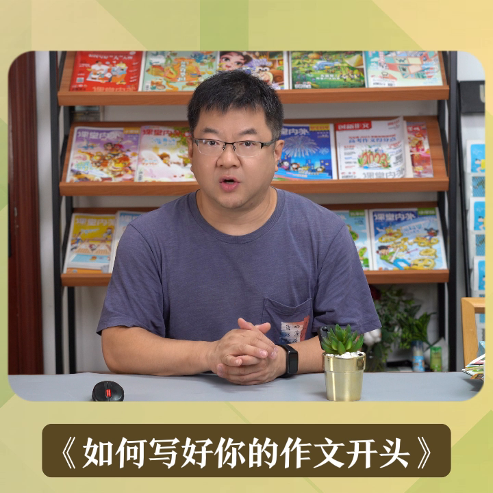 “創星小作家”七月分享第二期【如何寫好你的作文開頭】#...(图1)