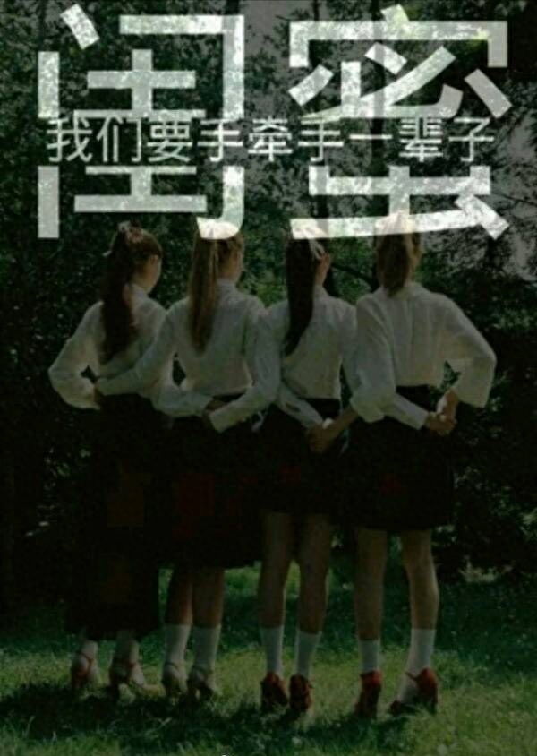 致闺蜜的句子，简单而温馨，因为有你我才有了最好的青春！(图5)