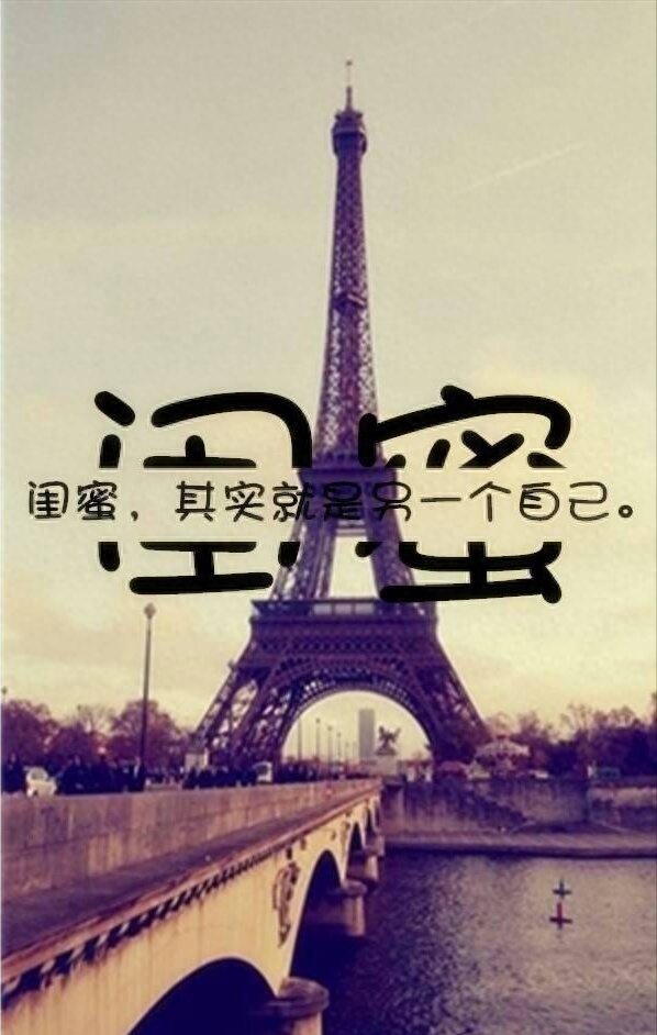 致闺蜜的句子，简单而温馨，因为有你我才有了最好的青春！(图6)