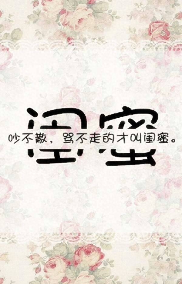 致闺蜜的句子，简单而温馨，因为有你我才有了最好的青春！(图7)