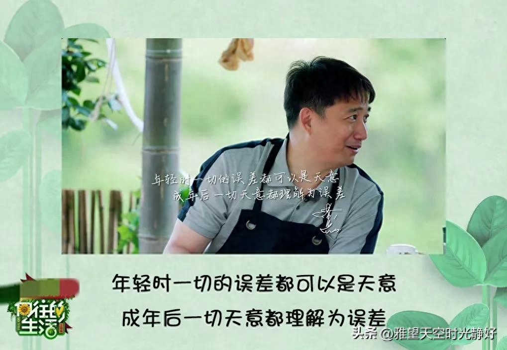 良心慢综艺《向往的生活》人间清醒语录文案(一) 句句温暖人心(图18)